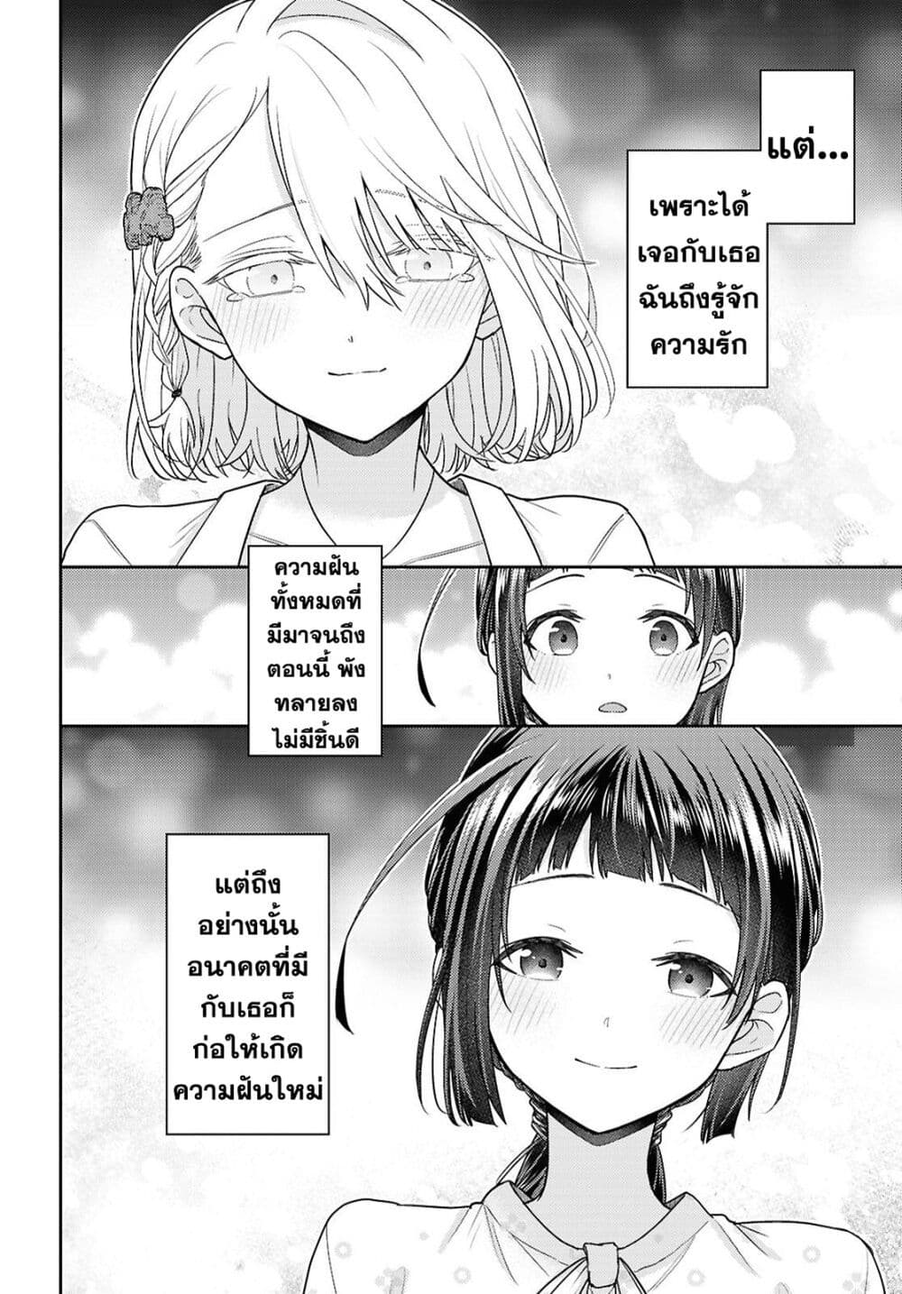 Yume to Koi dewa Tsuriawanai page 34