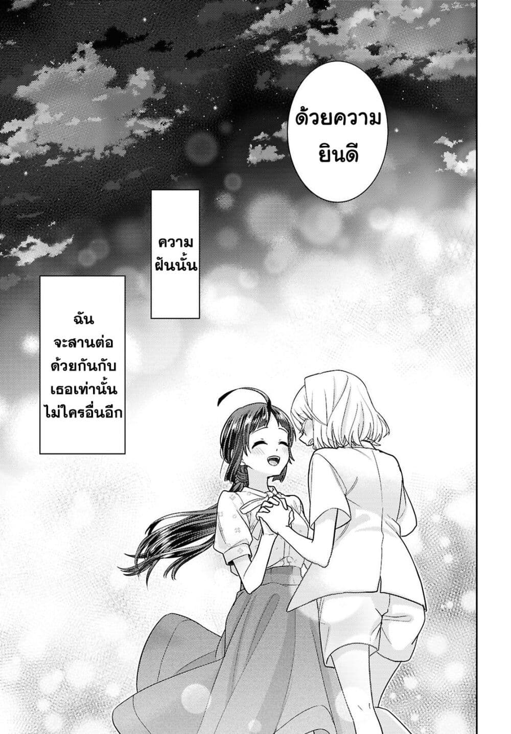 Yume to Koi dewa Tsuriawanai page 35