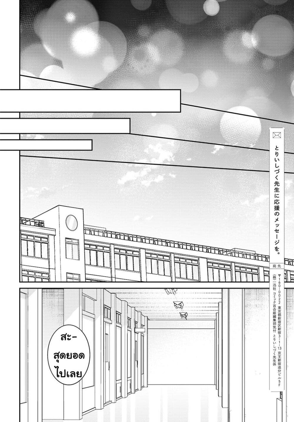 Yume to Koi dewa Tsuriawanai page 36