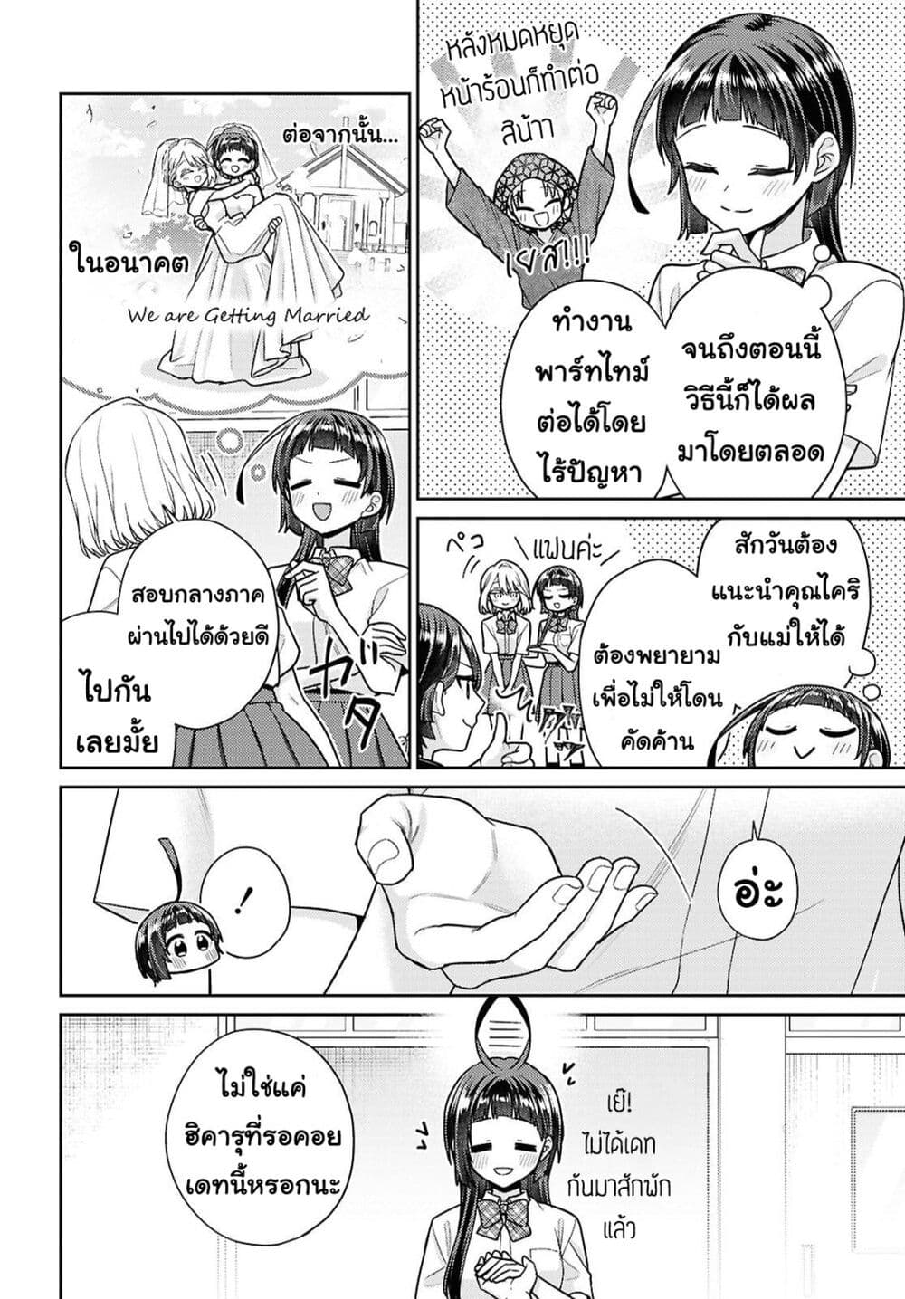 Yume to Koi dewa Tsuriawanai page 37