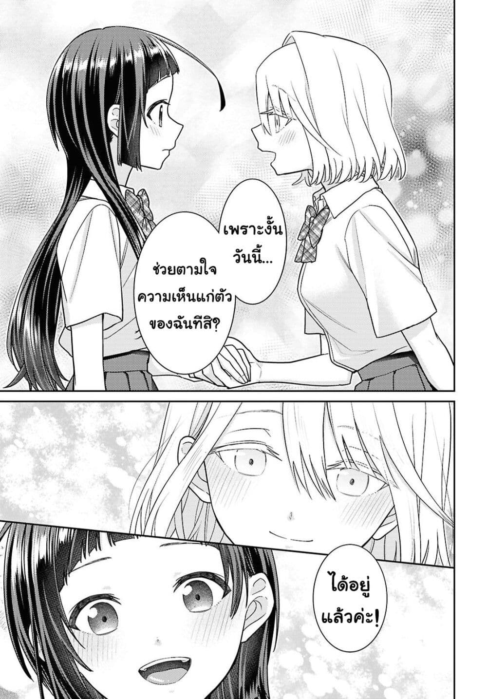 Yume to Koi dewa Tsuriawanai page 38
