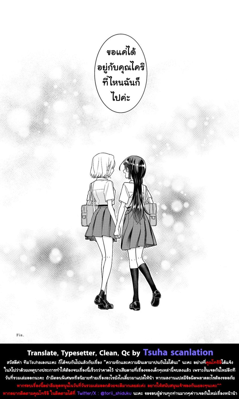 Yume to Koi dewa Tsuriawanai page 39