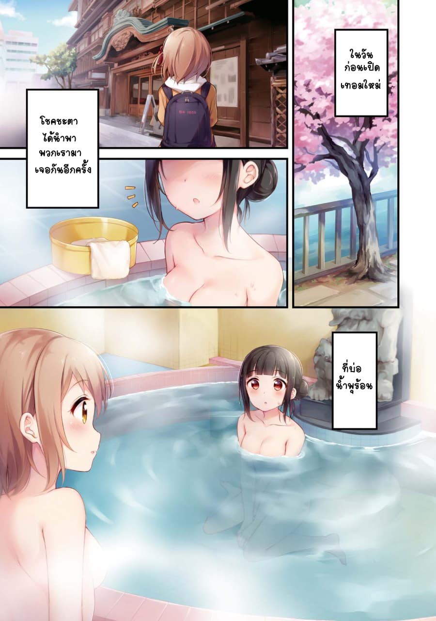 Yumeguri Yurimeguri page 2