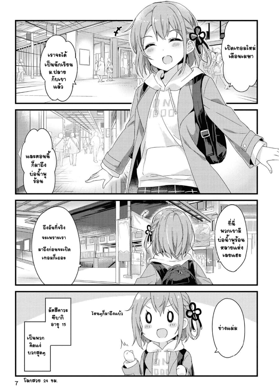 Yumeguri Yurimeguri page 5