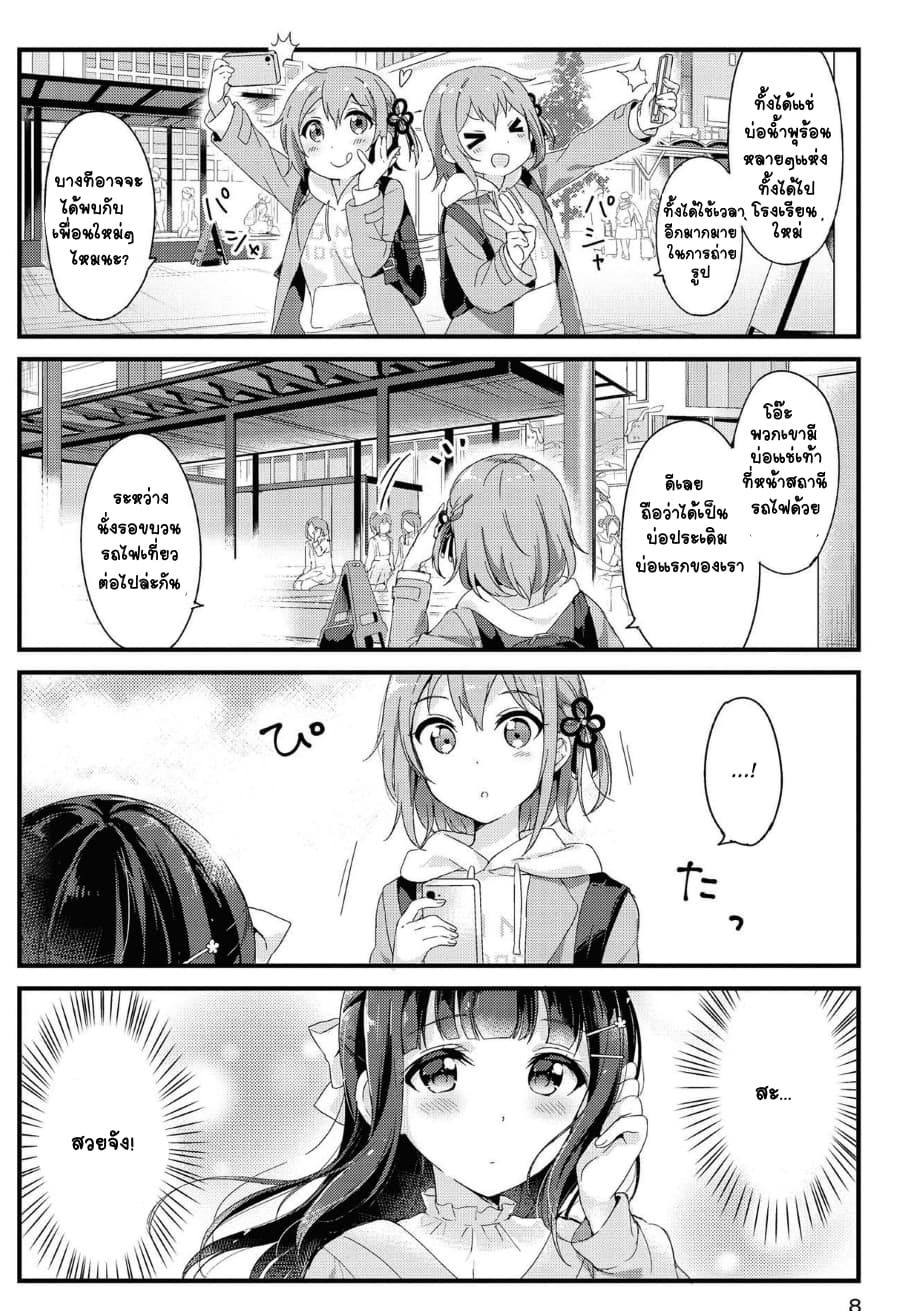Yumeguri Yurimeguri page 6