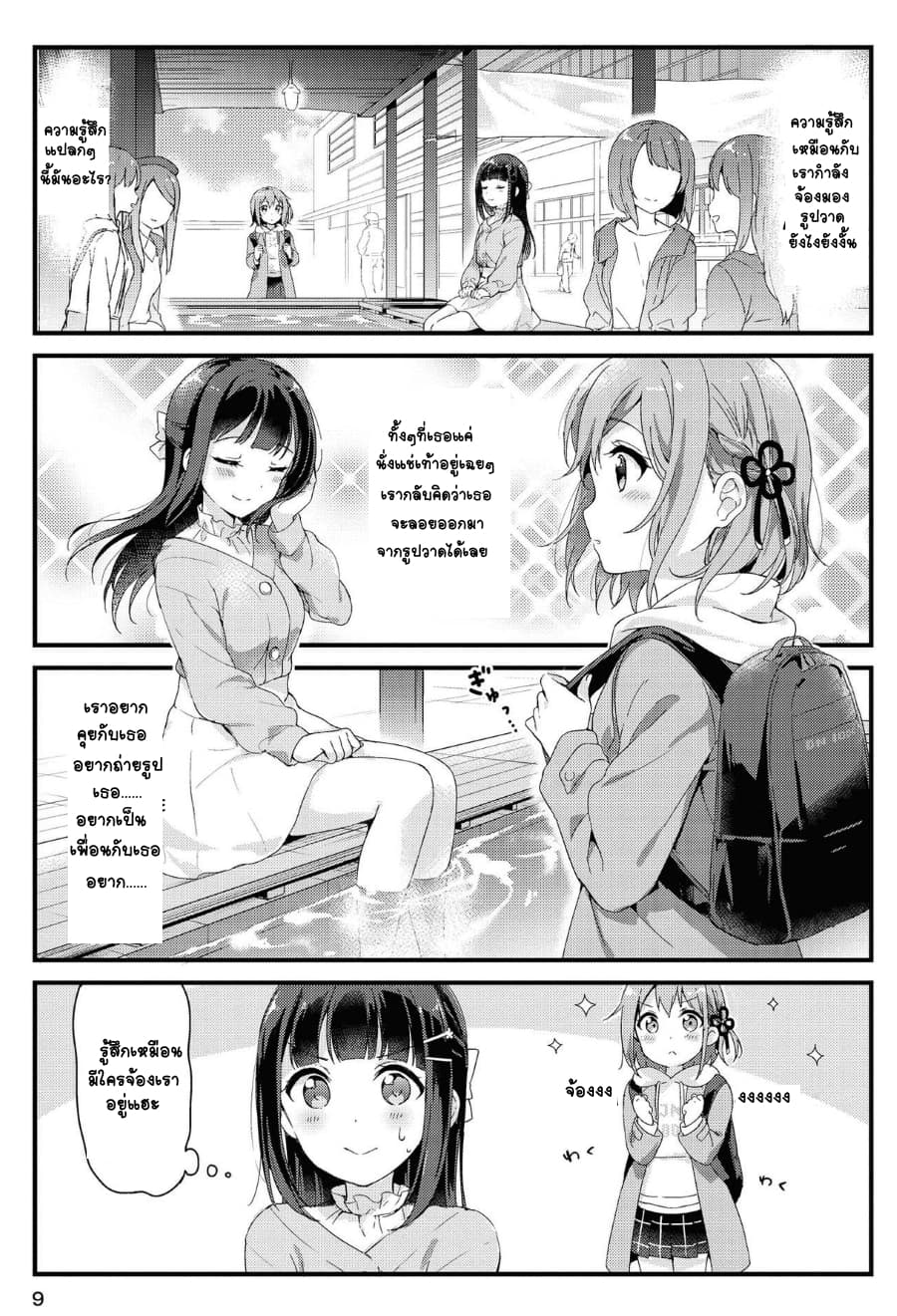 Yumeguri Yurimeguri page 7