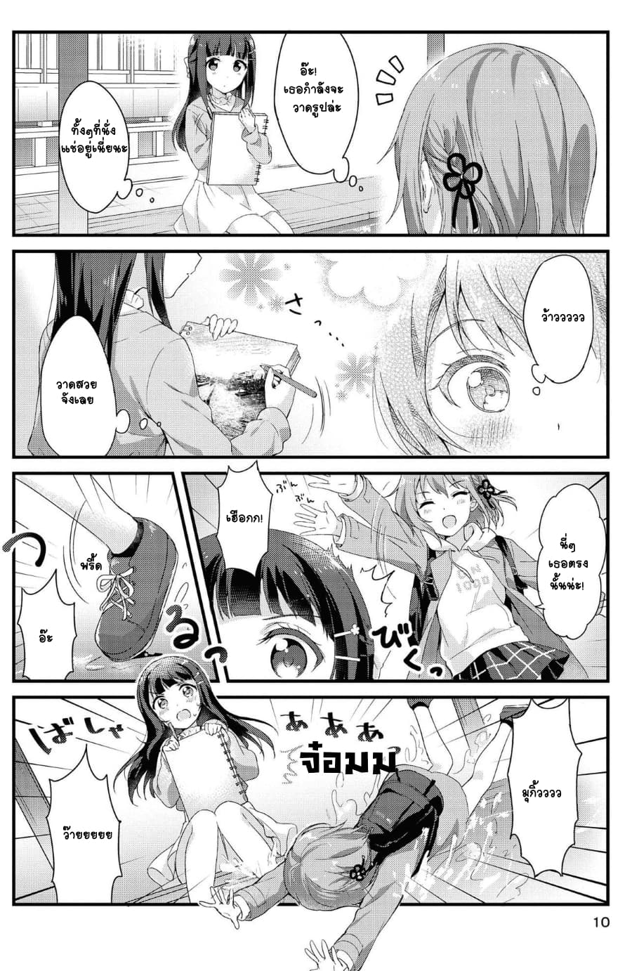 Yumeguri Yurimeguri page 8