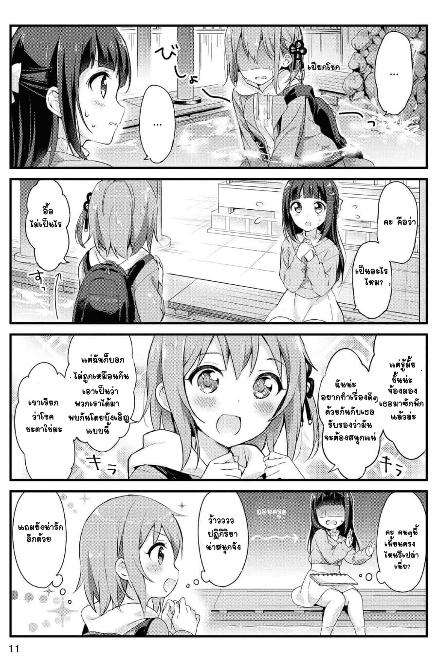 Yumeguri Yurimeguri page 9