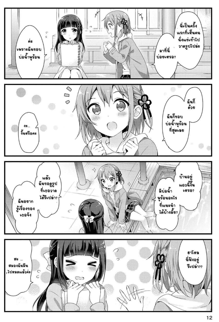 Yumeguri Yurimeguri page 10