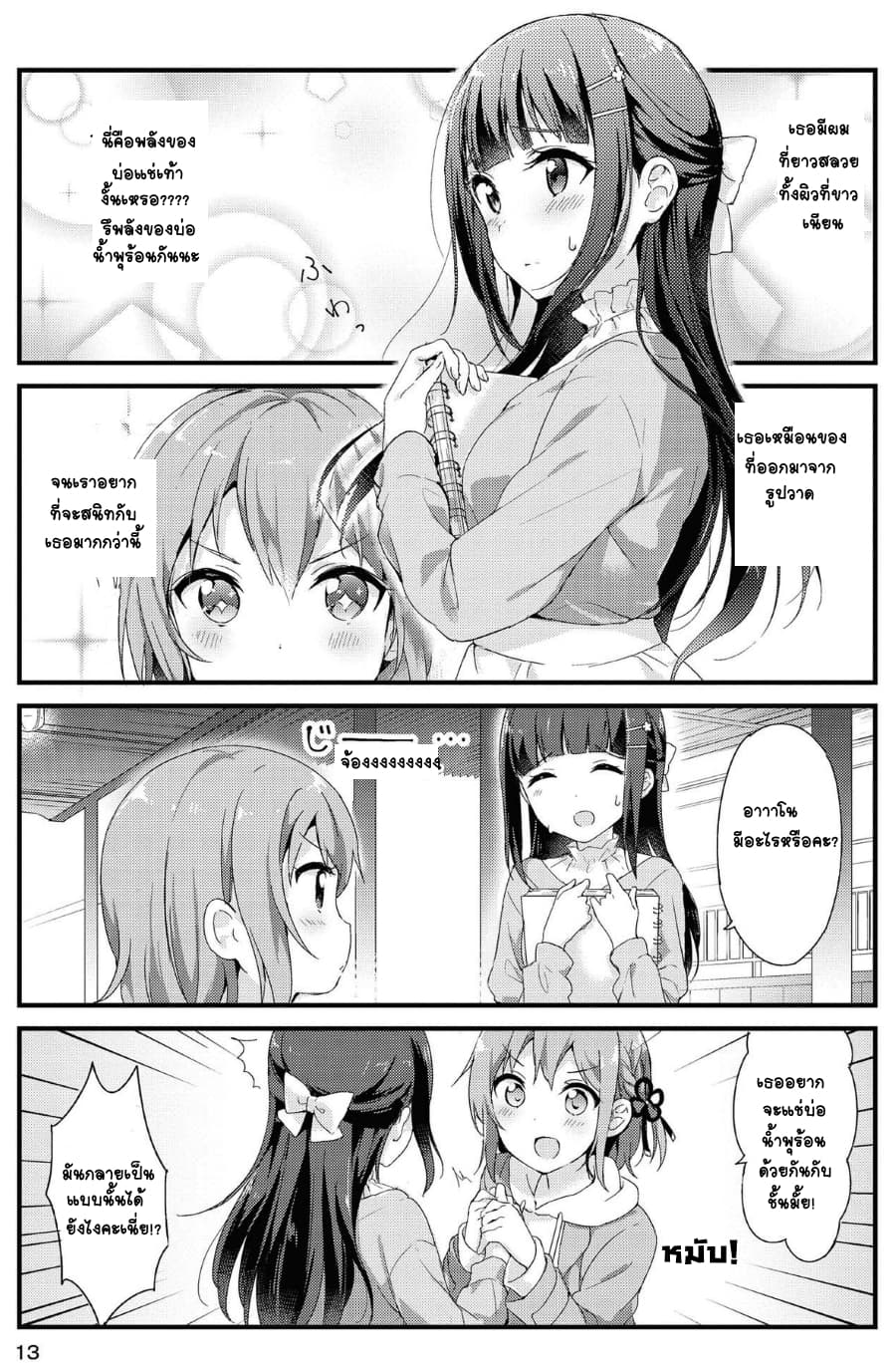 Yumeguri Yurimeguri page 11