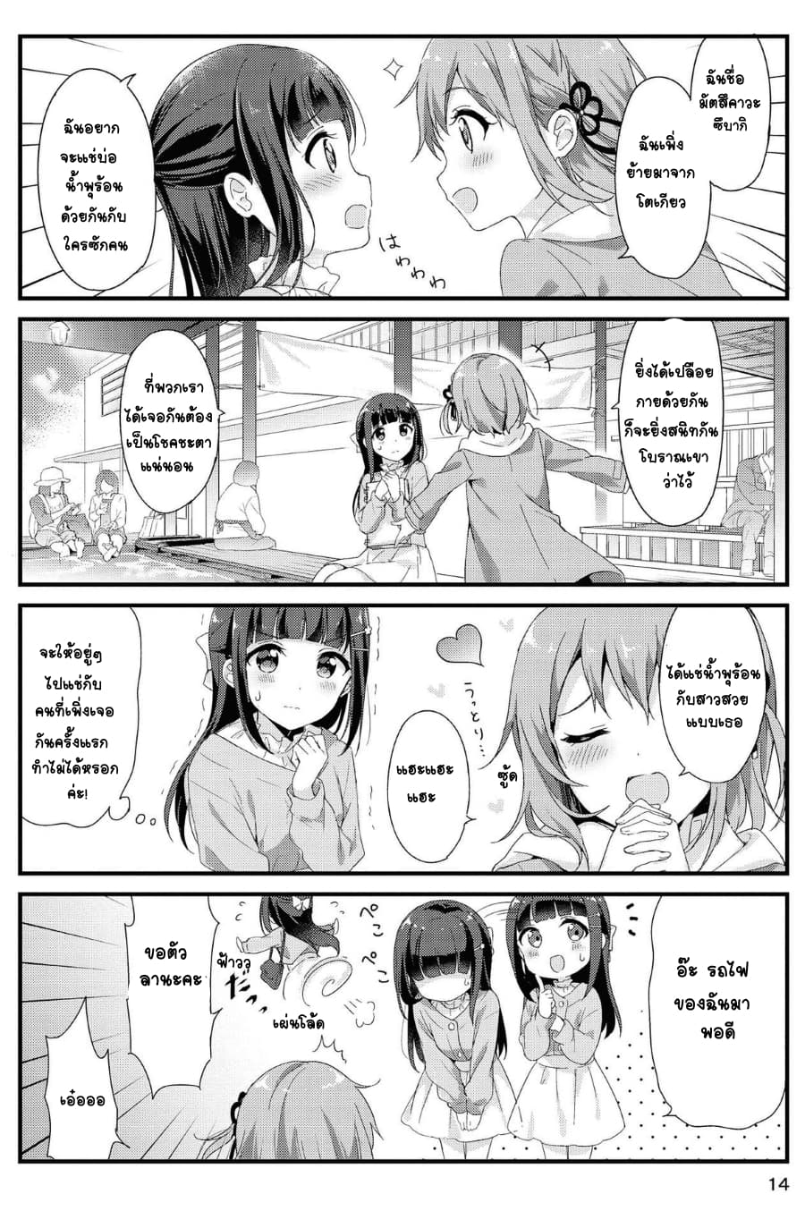 Yumeguri Yurimeguri page 12