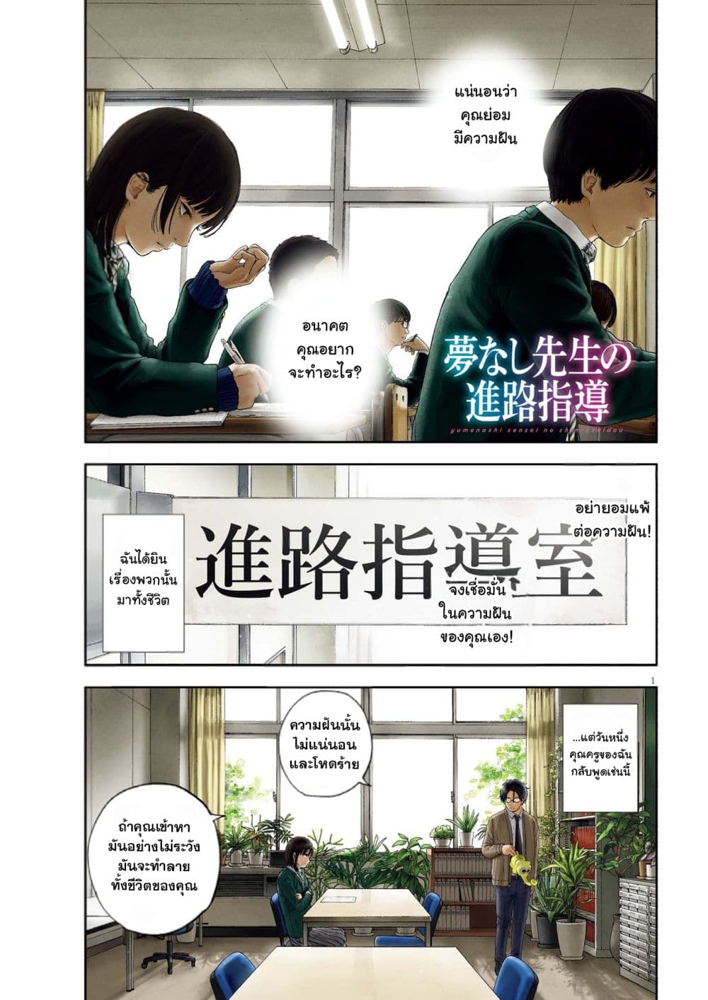 Yumenashi-sensei No Shinroshidou page 2