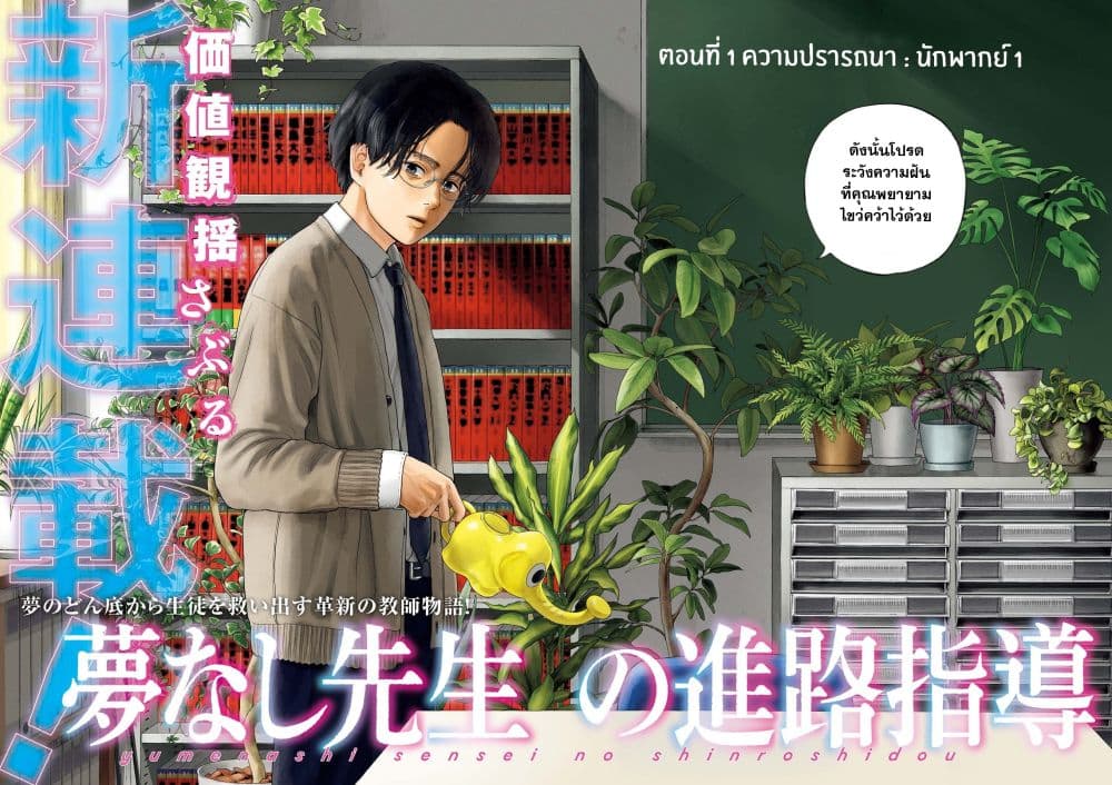 Yumenashi-sensei No Shinroshidou page 3