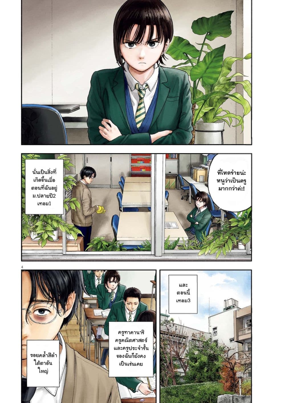 Yumenashi-sensei No Shinroshidou page 4