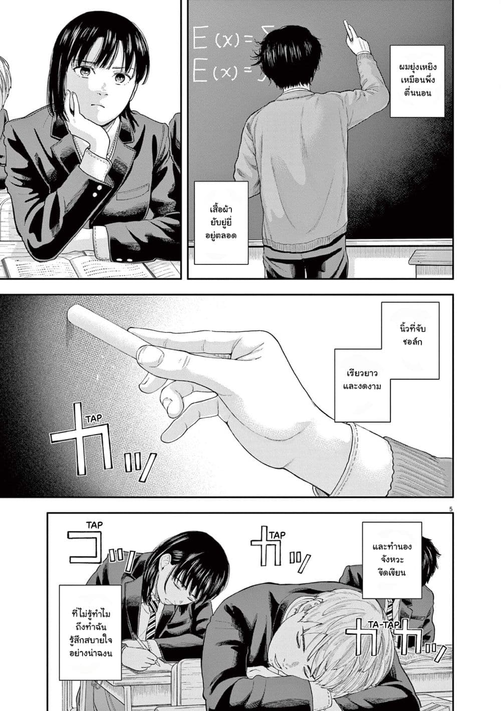 Yumenashi-sensei No Shinroshidou page 5