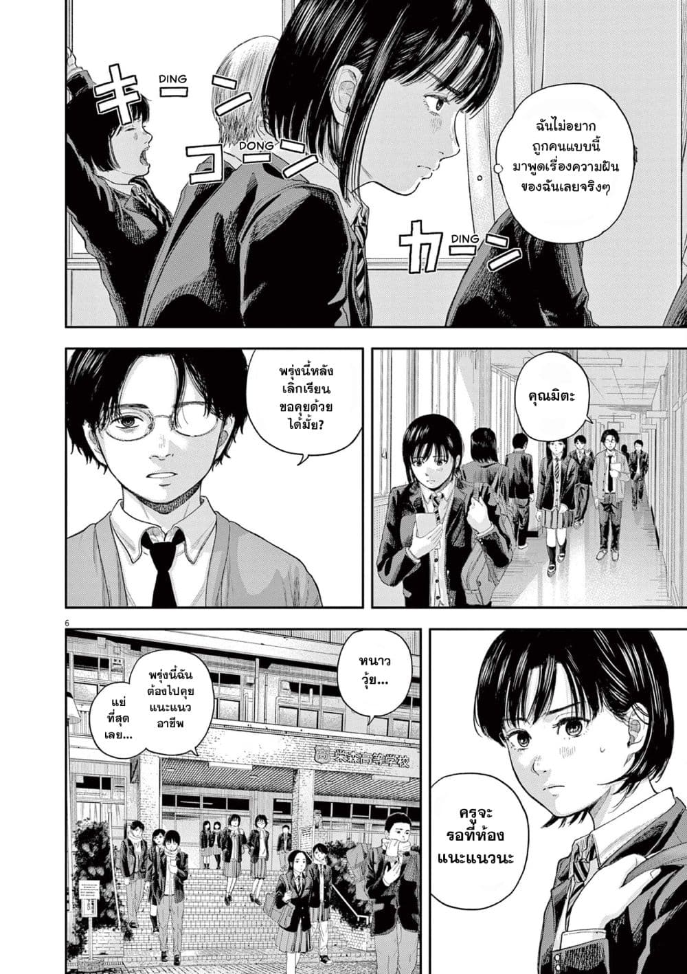 Yumenashi-sensei No Shinroshidou page 6