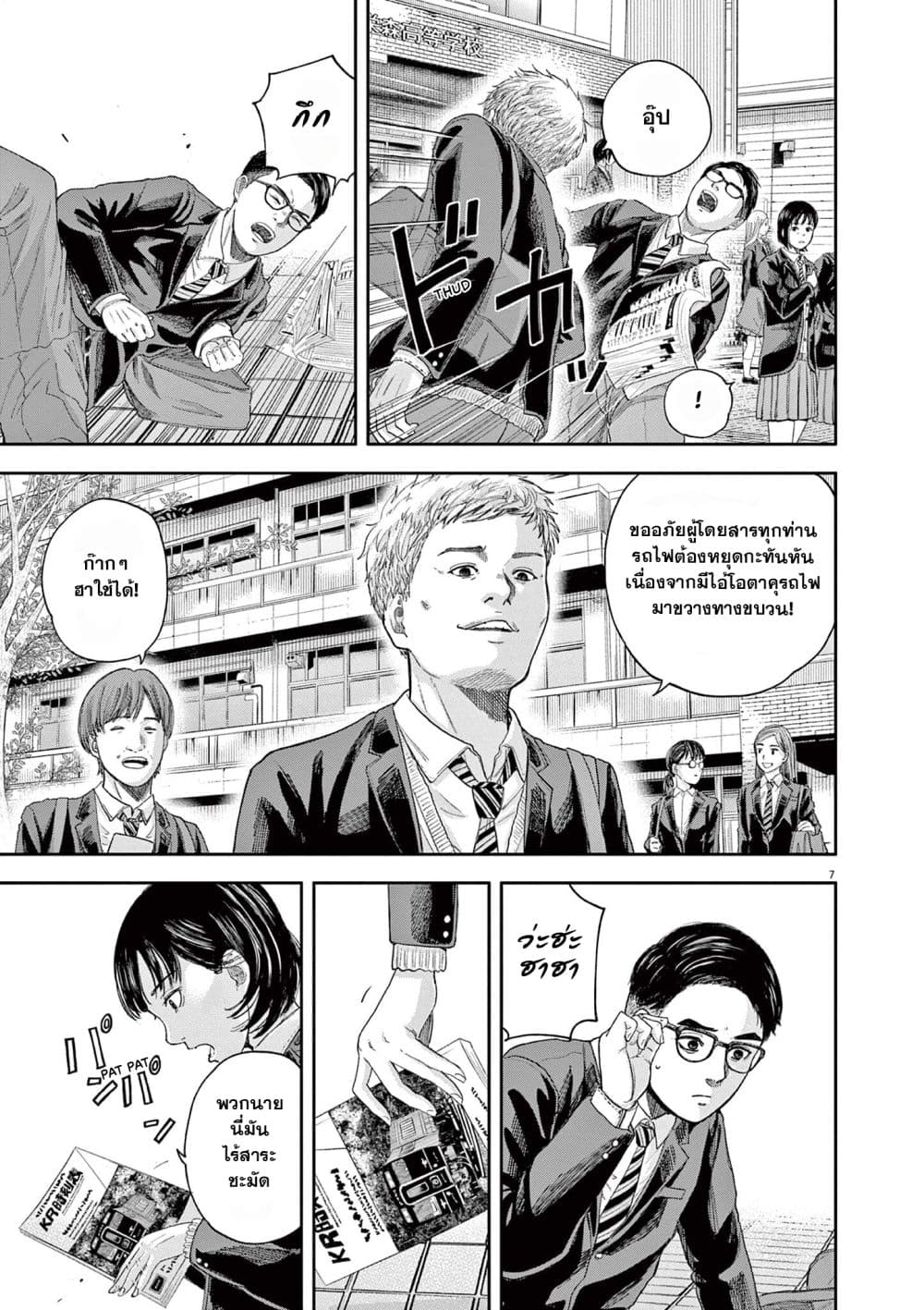 Yumenashi-sensei No Shinroshidou page 7