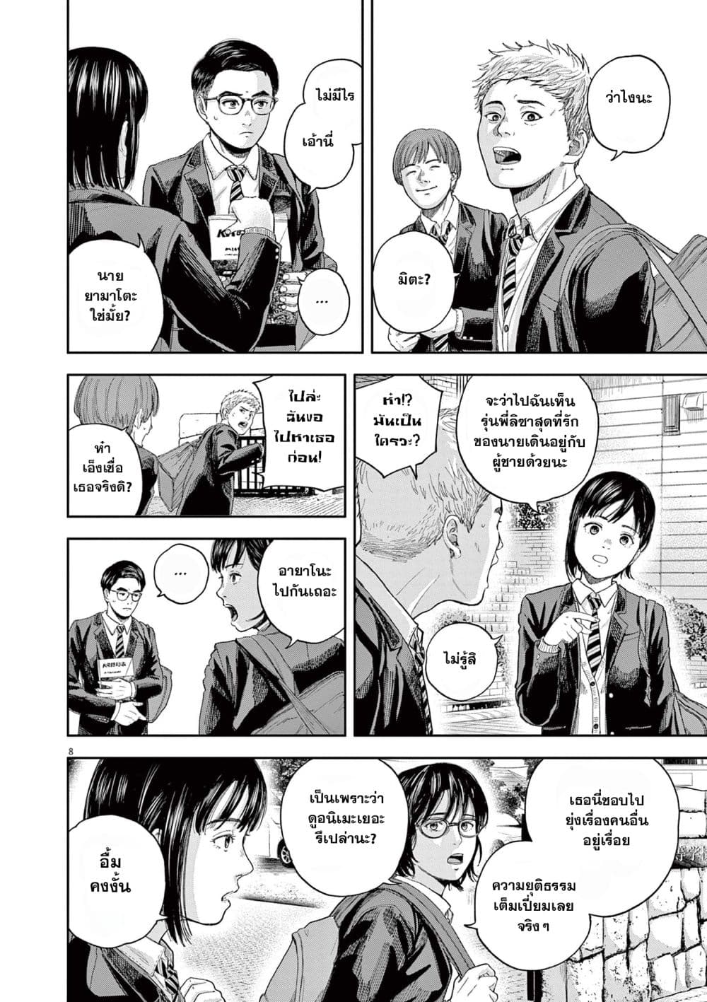 Yumenashi-sensei No Shinroshidou page 8