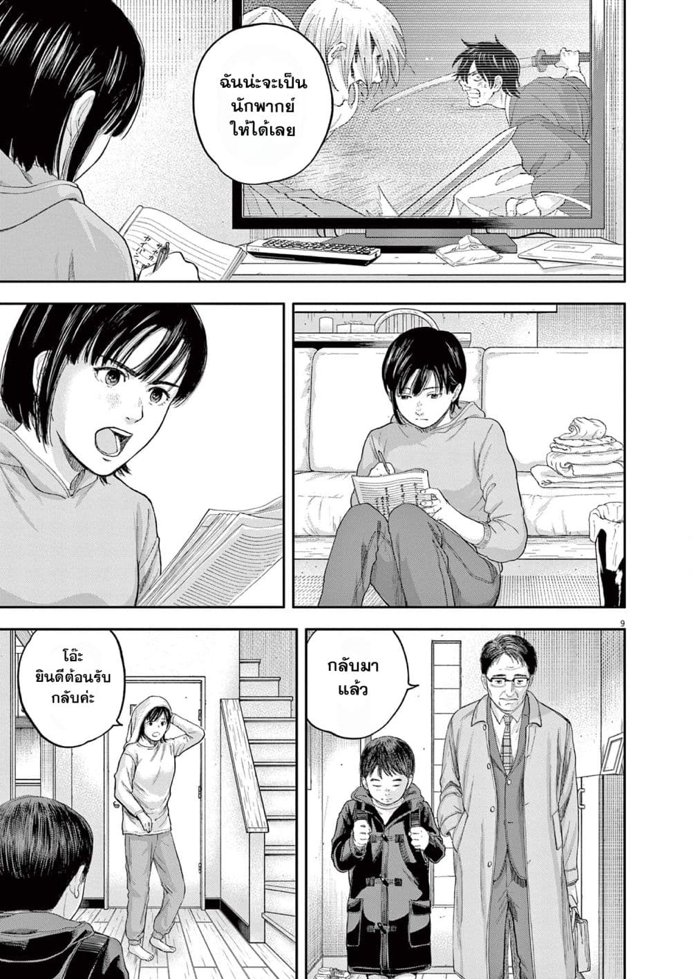 Yumenashi-sensei No Shinroshidou page 9
