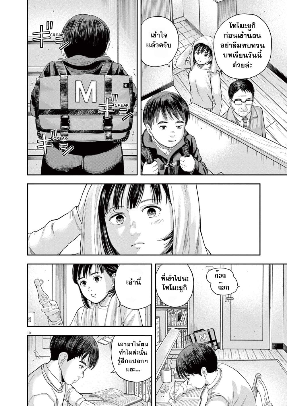 Yumenashi-sensei No Shinroshidou page 10
