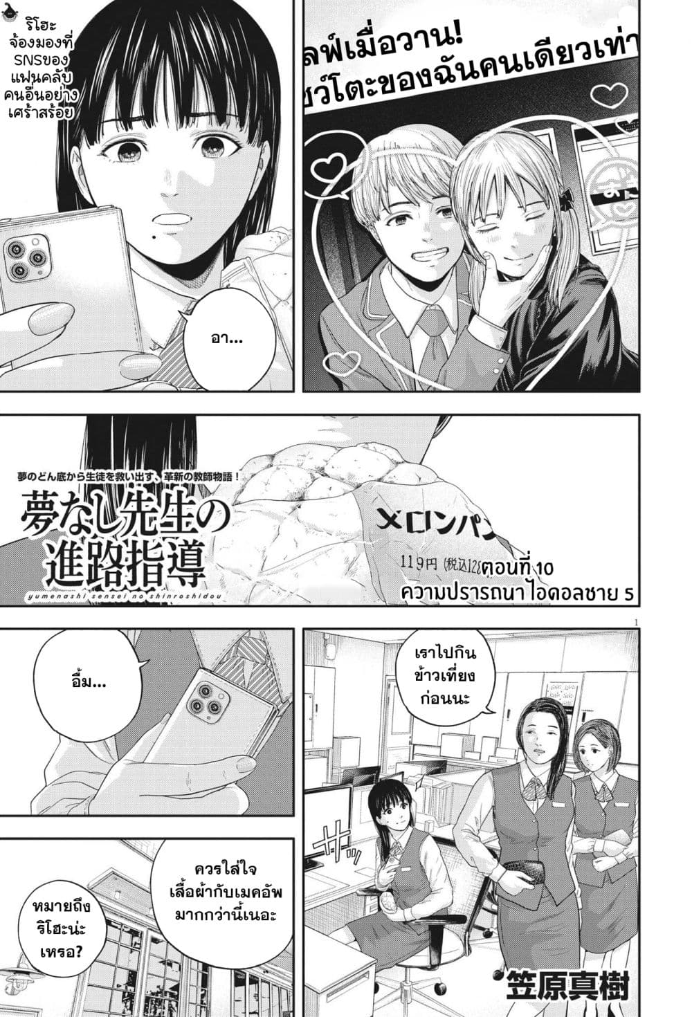 Yumenashi-sensei No Shinroshidou page 1