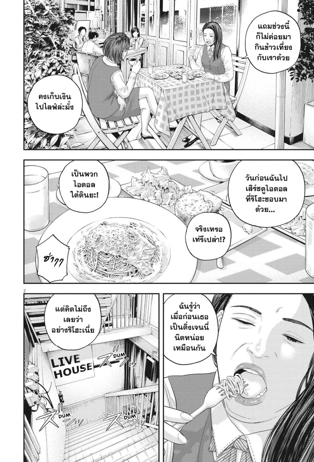 Yumenashi-sensei No Shinroshidou page 2