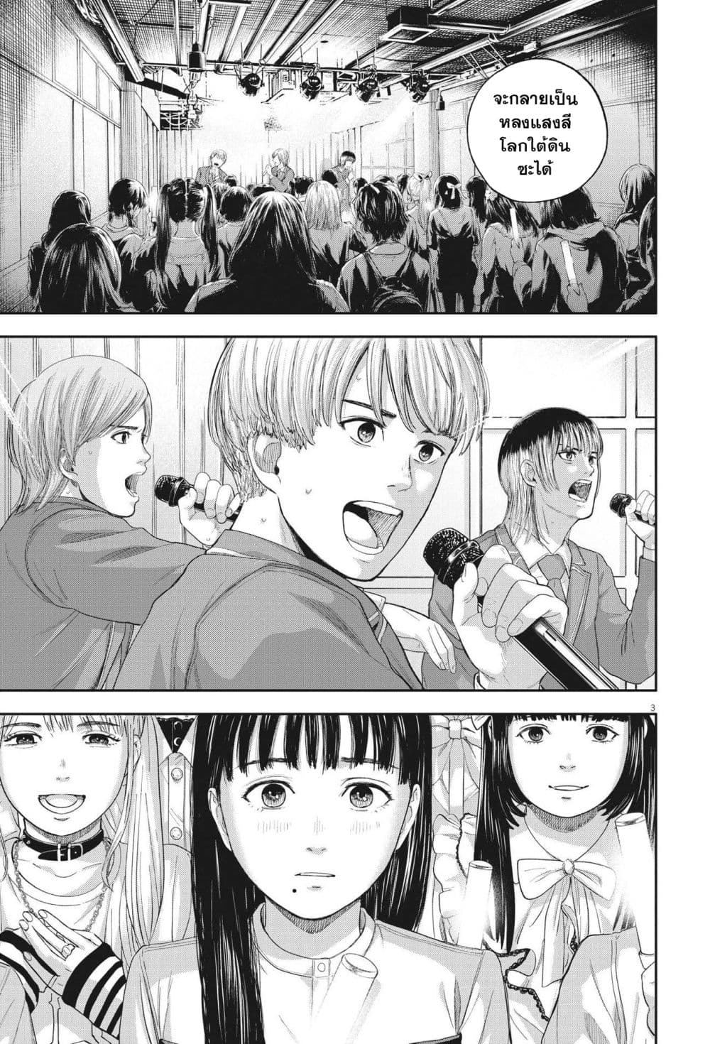 Yumenashi-sensei No Shinroshidou page 3