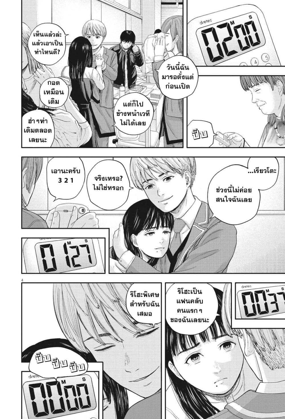 Yumenashi-sensei No Shinroshidou page 4