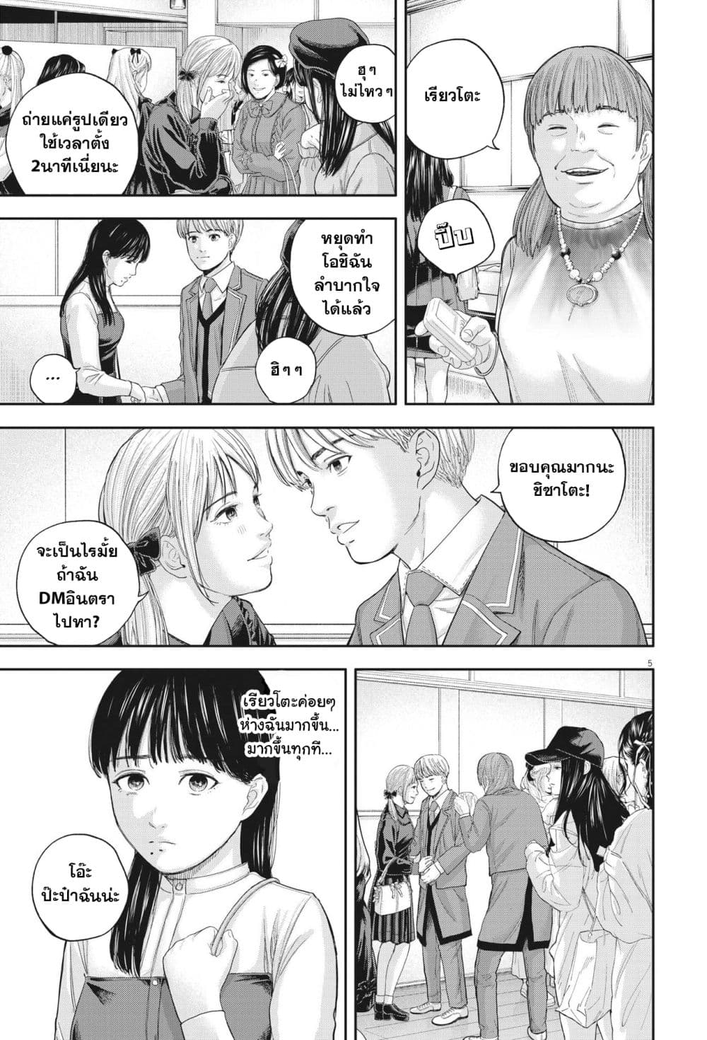 Yumenashi-sensei No Shinroshidou page 5