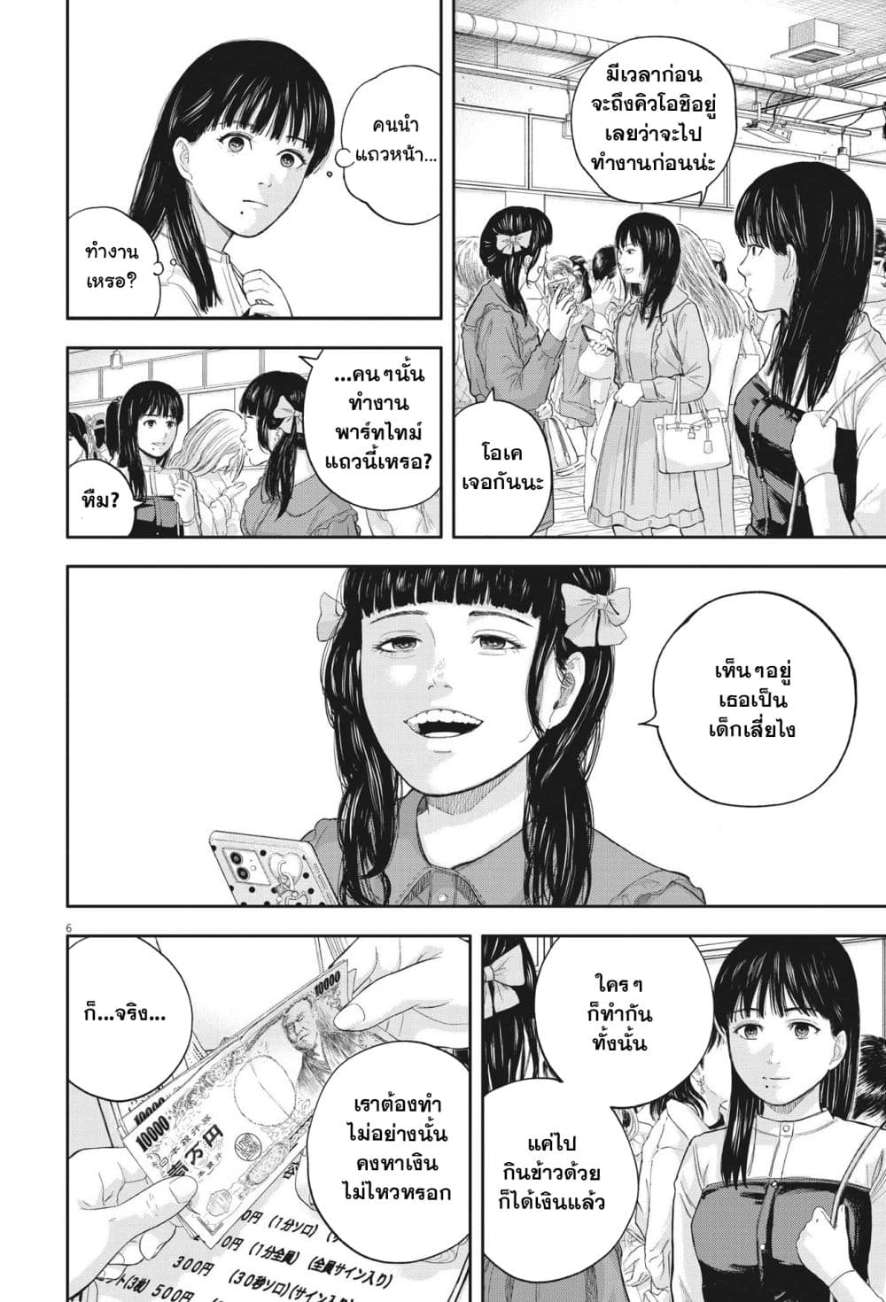 Yumenashi-sensei No Shinroshidou page 6