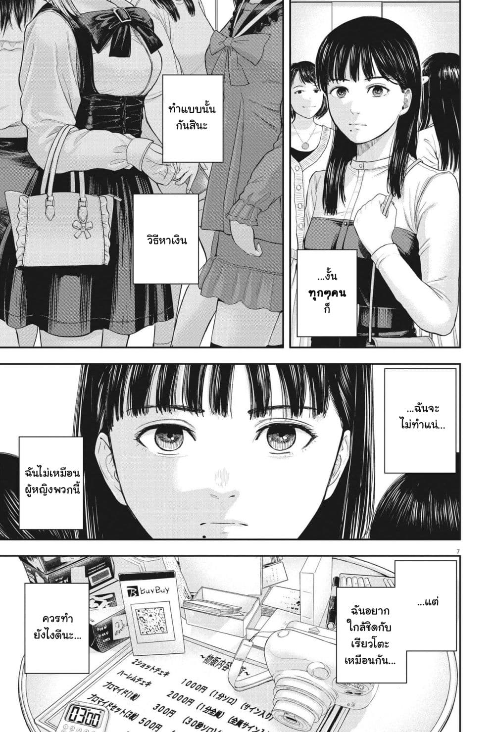 Yumenashi-sensei No Shinroshidou page 7