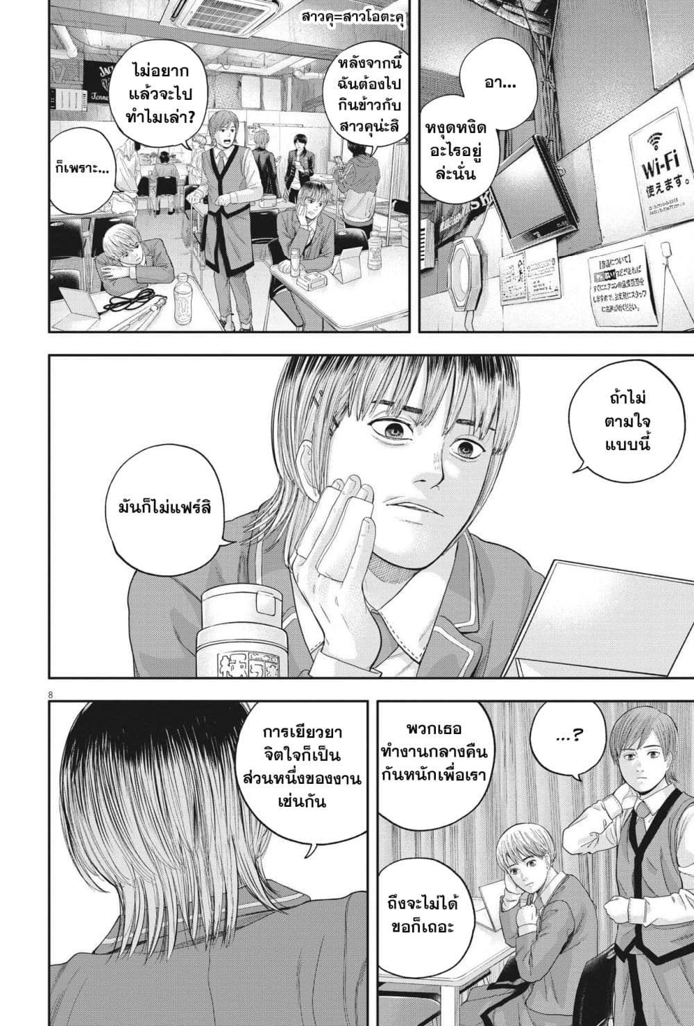 Yumenashi-sensei No Shinroshidou page 8