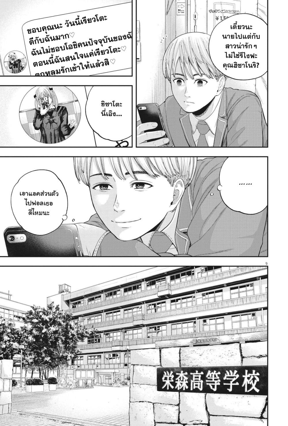 Yumenashi-sensei No Shinroshidou page 9