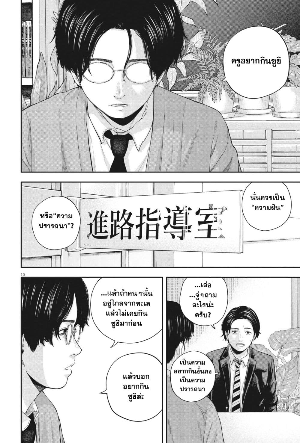 Yumenashi-sensei No Shinroshidou page 10