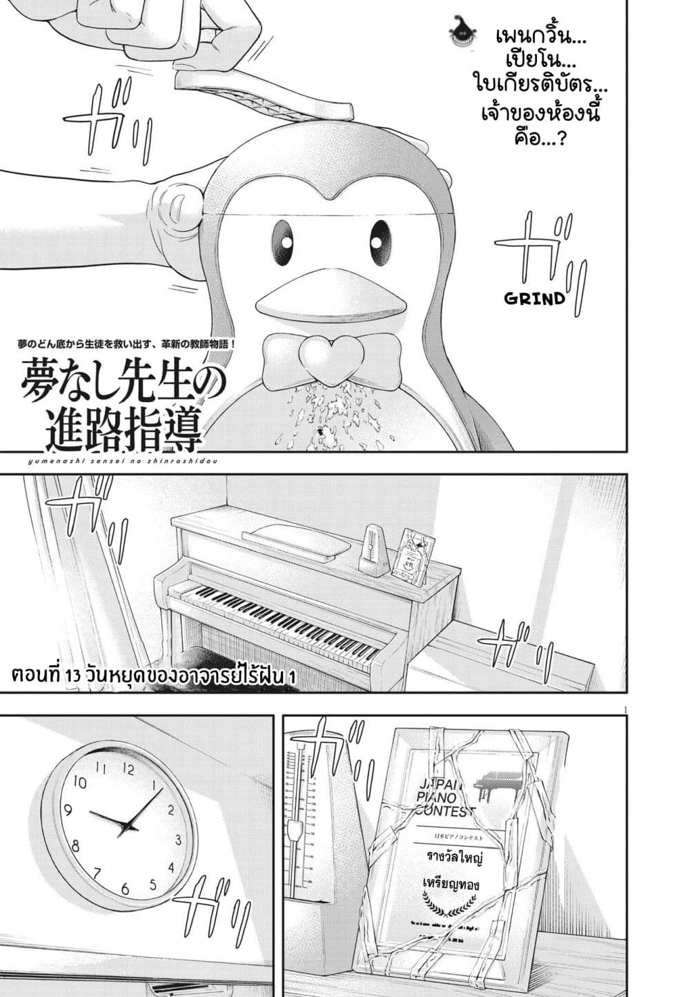 Yumenashi-sensei No Shinroshidou page 1
