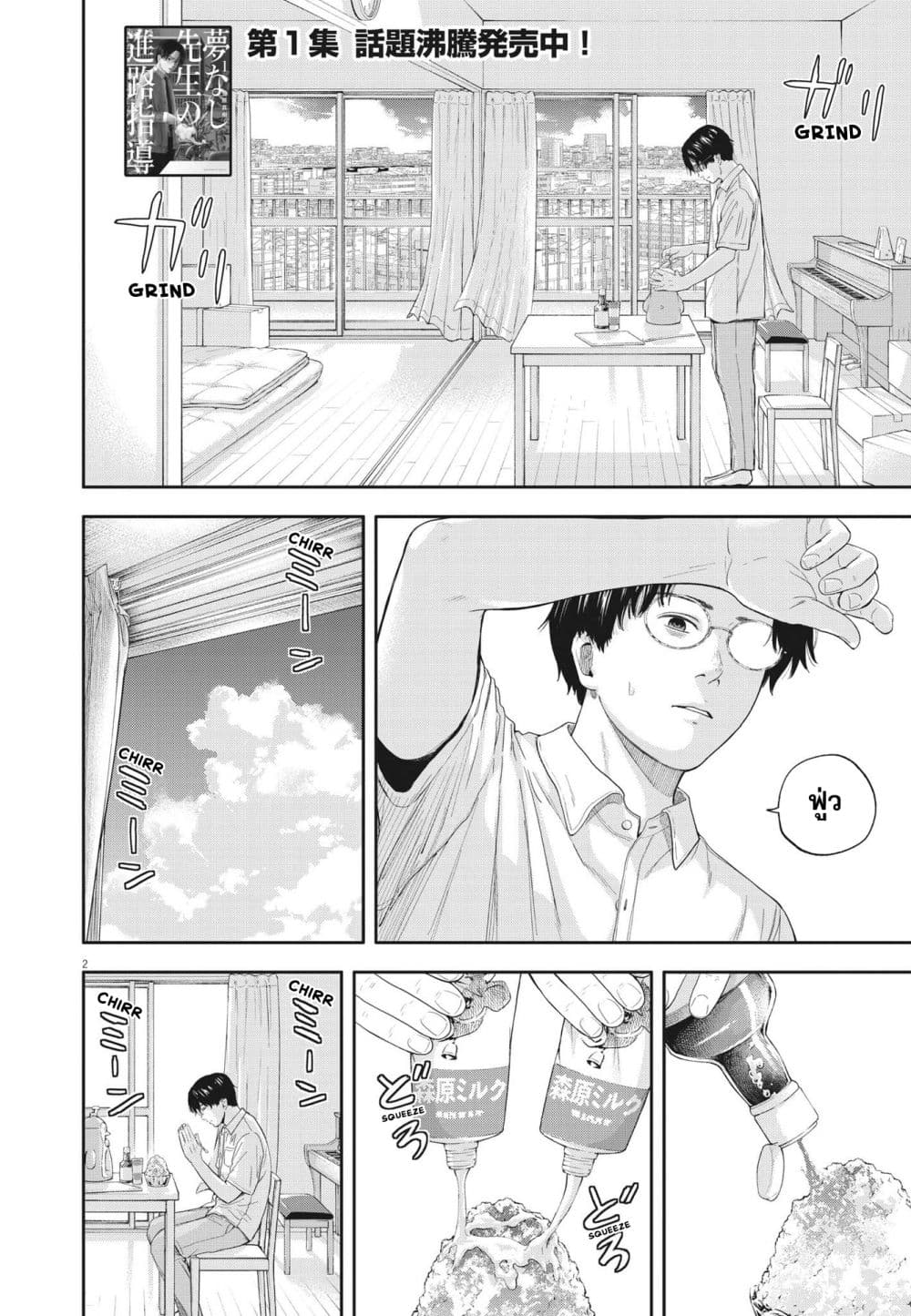 Yumenashi-sensei No Shinroshidou page 2