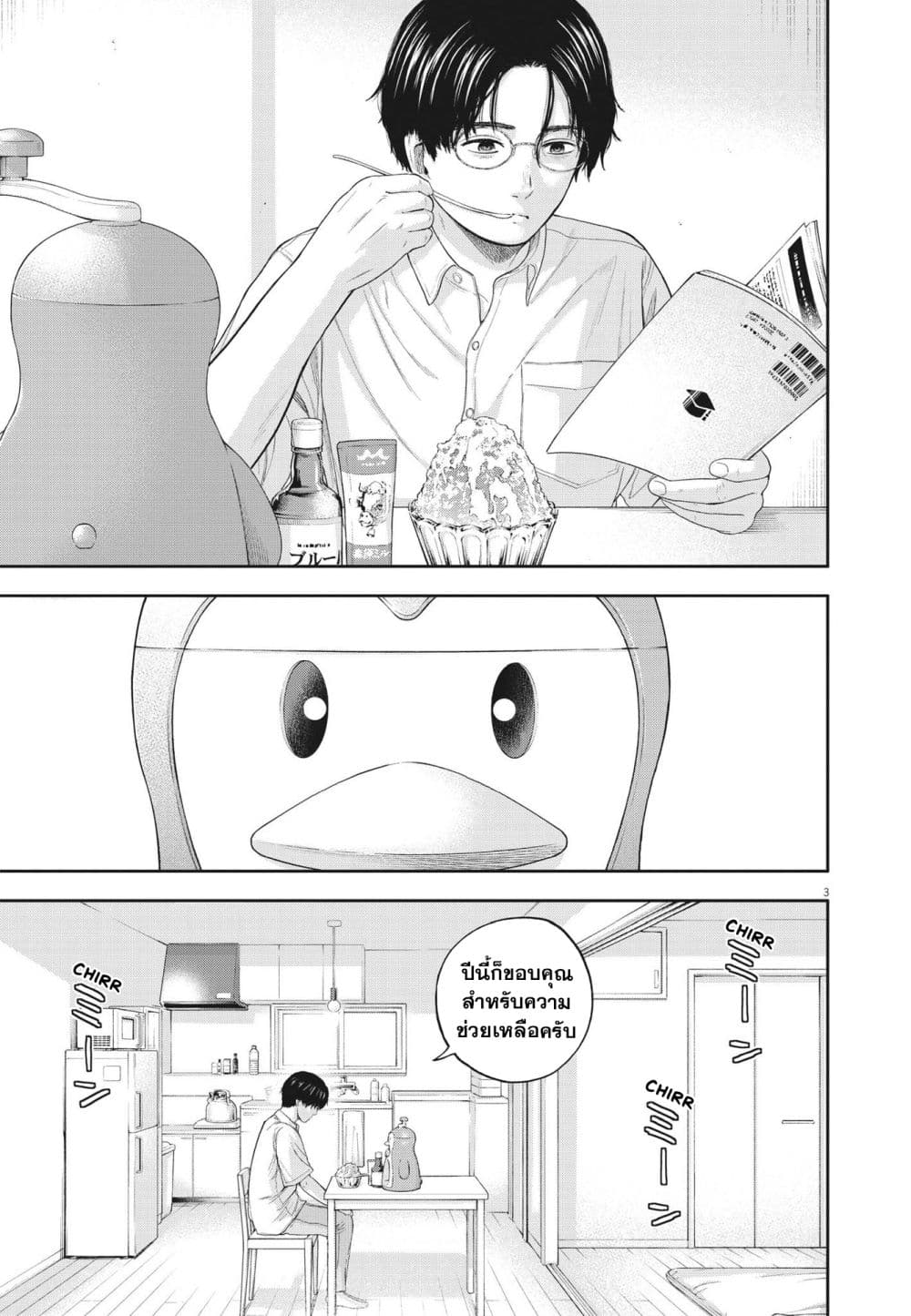 Yumenashi-sensei No Shinroshidou page 3