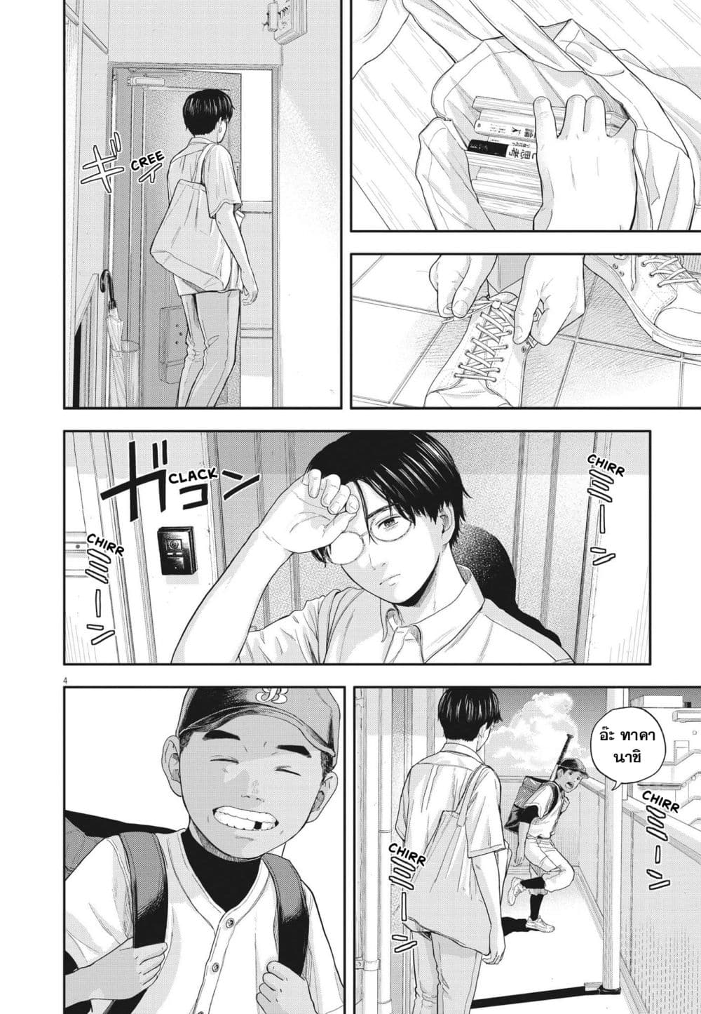 Yumenashi-sensei No Shinroshidou page 4