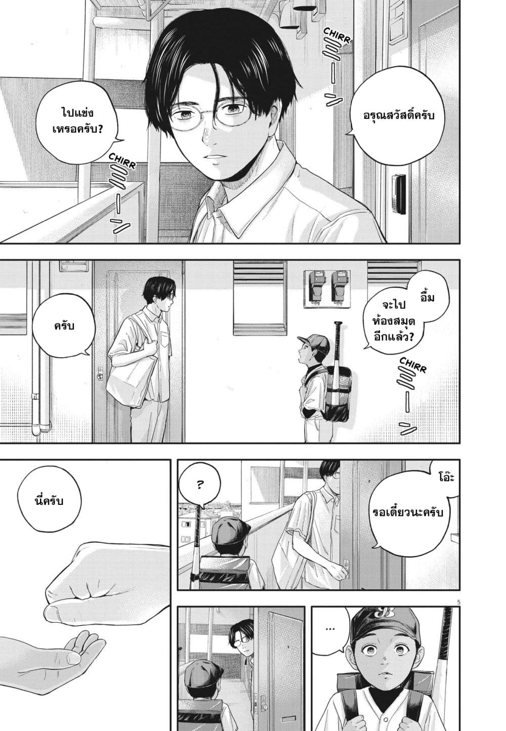 Yumenashi-sensei No Shinroshidou page 5