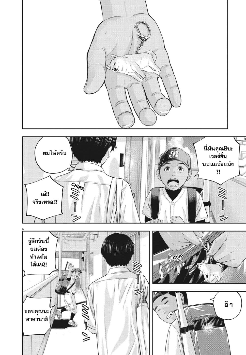 Yumenashi-sensei No Shinroshidou page 6