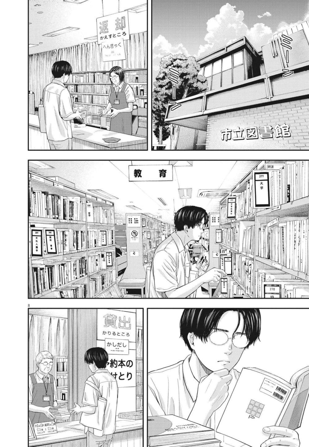 Yumenashi-sensei No Shinroshidou page 8