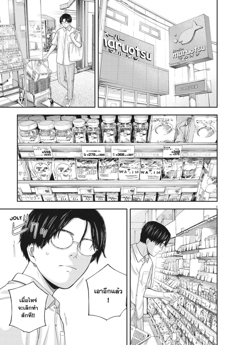 Yumenashi-sensei No Shinroshidou page 9