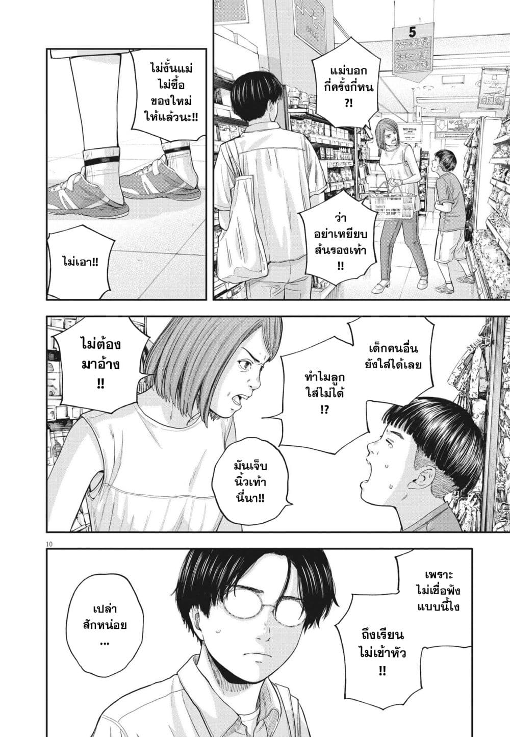 Yumenashi-sensei No Shinroshidou page 10