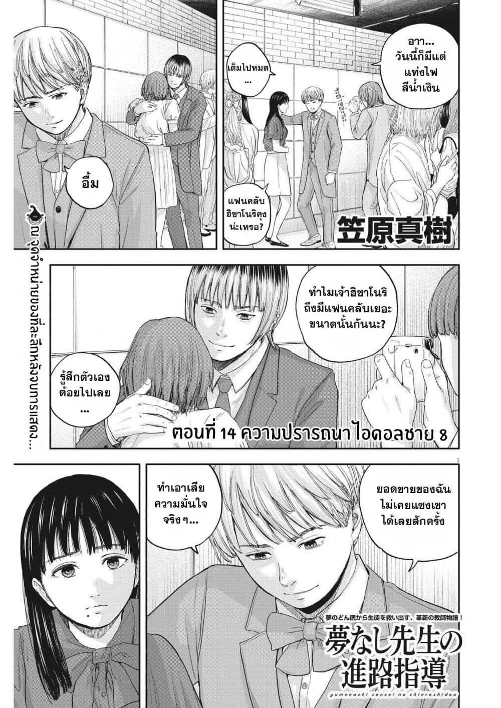 Yumenashi-sensei No Shinroshidou page 1