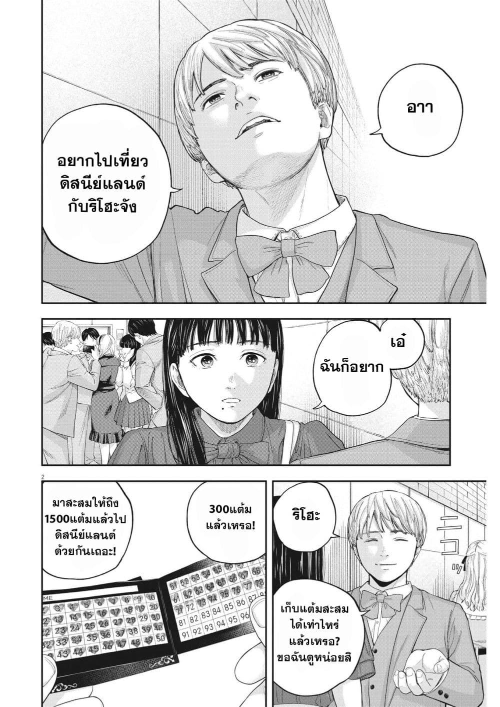 Yumenashi-sensei No Shinroshidou page 2