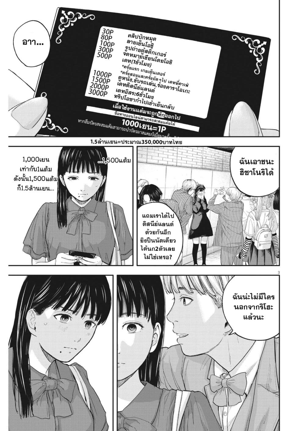 Yumenashi-sensei No Shinroshidou page 3