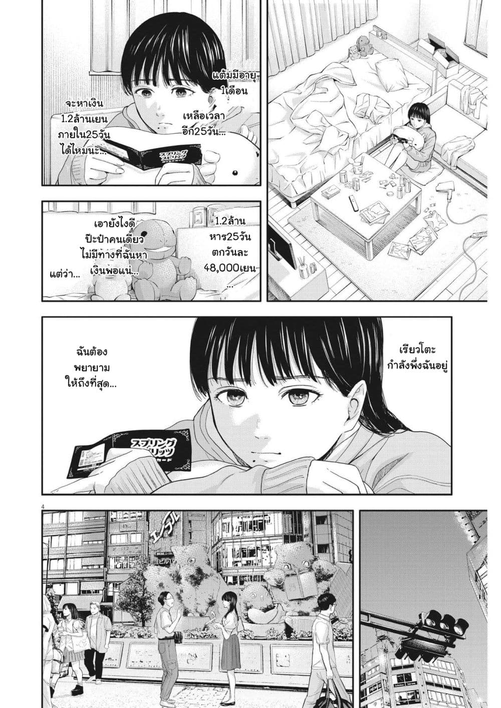 Yumenashi-sensei No Shinroshidou page 4