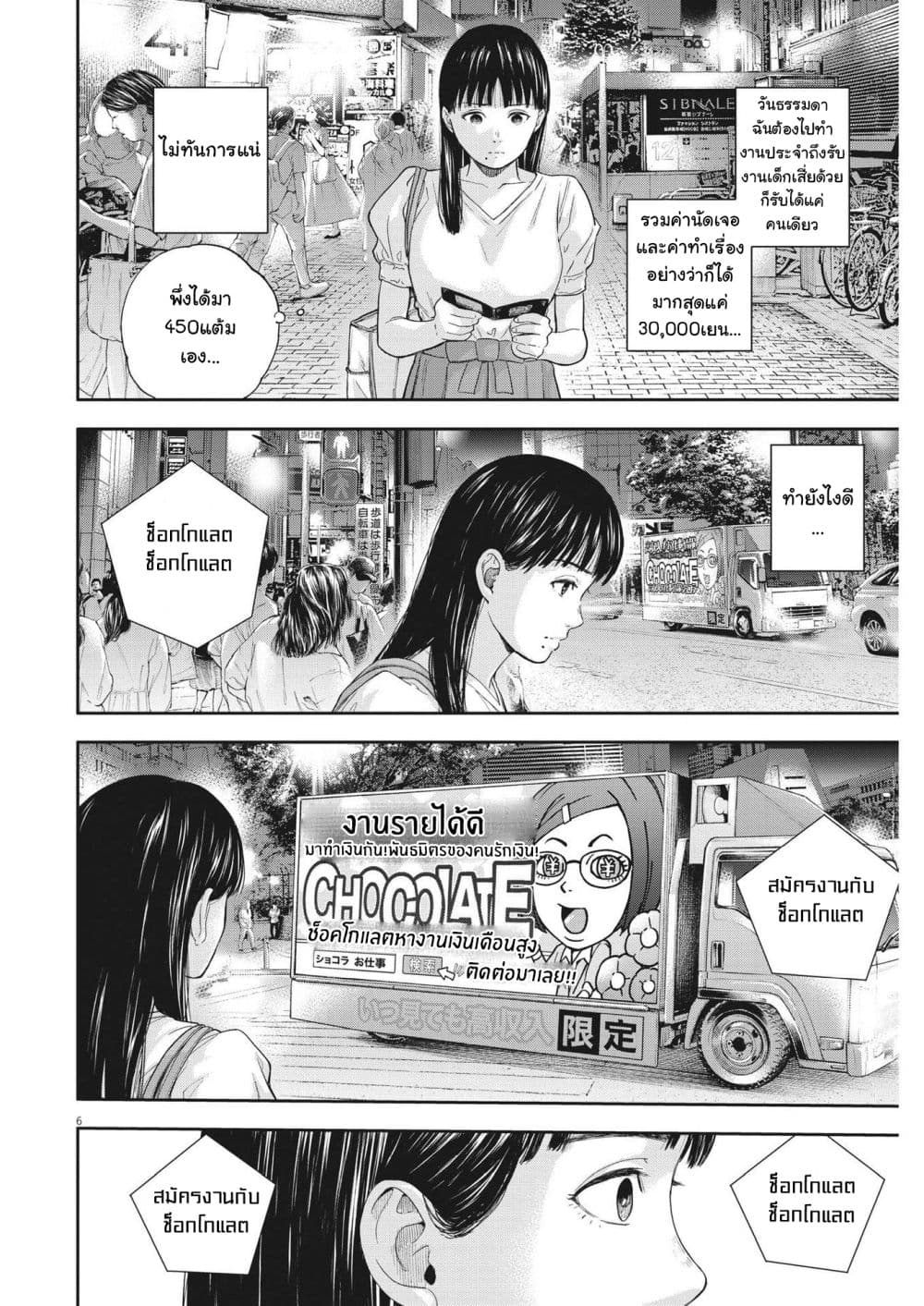 Yumenashi-sensei No Shinroshidou page 6