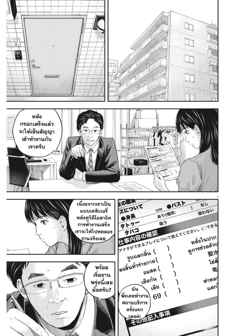 Yumenashi-sensei No Shinroshidou page 7