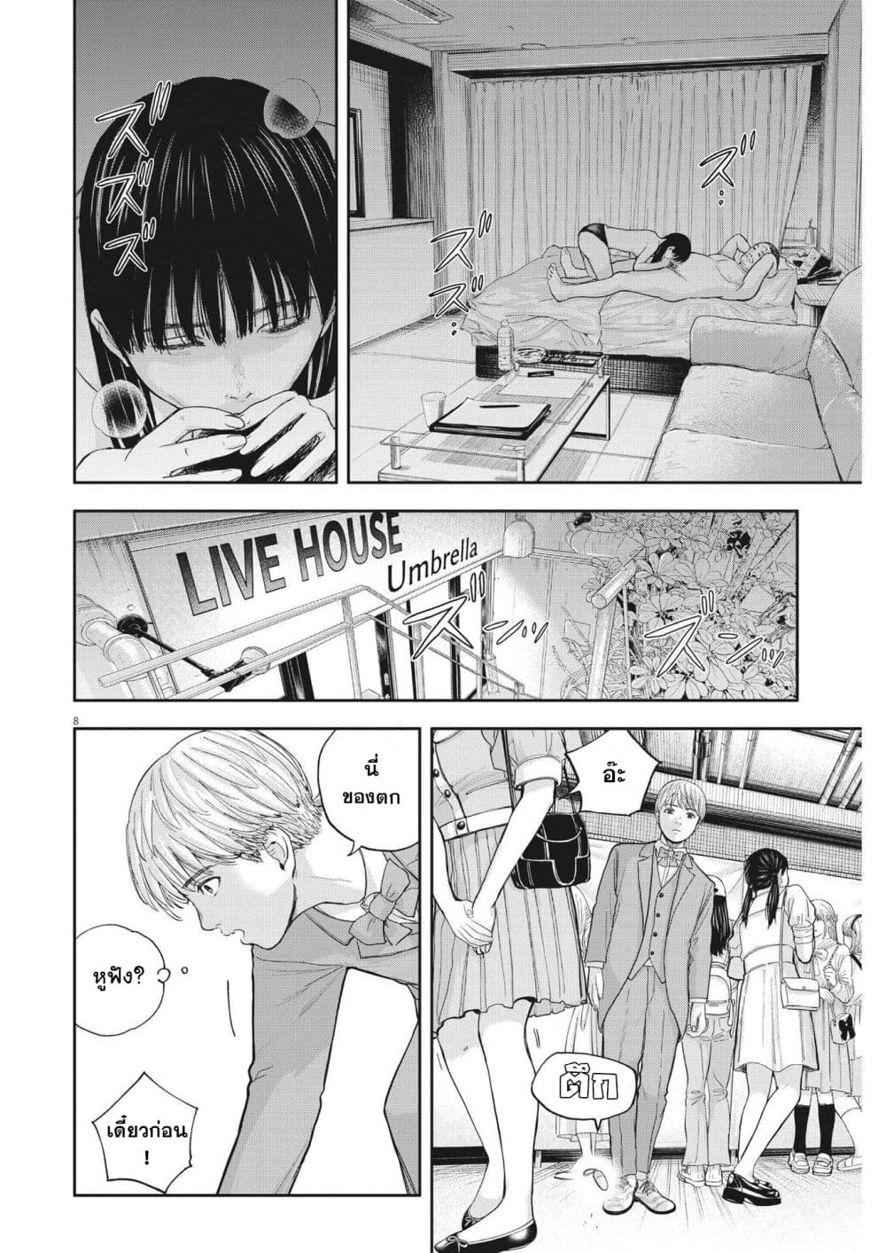 Yumenashi-sensei No Shinroshidou page 8
